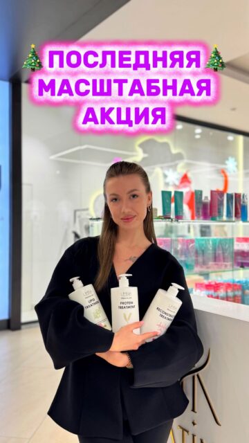 ПОСЛЕДНЯЯ МАСШТАБНАЯ АКЦИЯ В ЭТОМ ГОДУ🔥

С 15 по 31 декабря -20% на ВСЕ ТОВАРЫ ОТ LIMBA🤩

-термозащиты
-маски
-шампуни 
-кондиционеры
-масло 
-наборы холодного восстановления 
И многое другое сейчас можно приобрести по выгодной цене 🔥

ВАЖНО ☝🏼 
Скидка на розлив профессиональных составов холодного восстановления НЕ РАСПРОСТРАНЯЕТСЯ 😌

Приобрести любимые продукты по приятной цене вы можете на нашем островке по адресу:
📍Проспект Янки Купалы 87, ТРК ТРИНИТИ, 2 этаж , возле магазина WE ARE

Или заказать на нашем сайте (ссылка в шапке профиля)✨